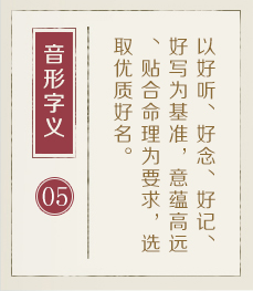霸州起名流程五